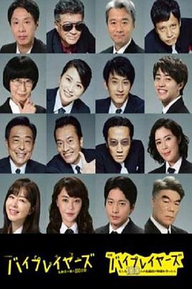 Byplayers3:名配角的森林100日