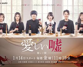 可爱的谎言~温柔的黑暗